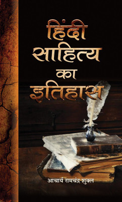 Hindi Sahitya Ka Itihas(Hindi, Book, Shukla Acharya Ramchandra)