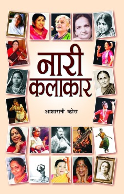 Nari Kalakar 1 Edition(Hindi, Book, Vohra Asha Rani)