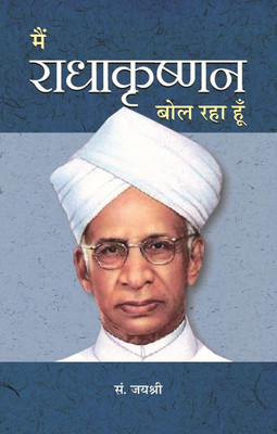 Main Radhakrishnan Bol Raha Hoon(Hindi, Paperback, unknown)