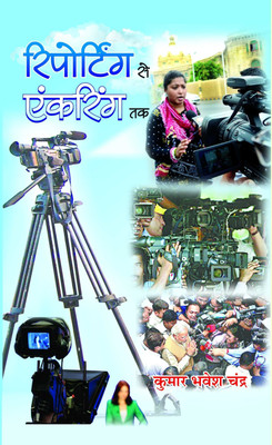 Reporting Se Anchoring Tak 1 Edition(Hindi, Book, Chandra Kumar Bhawesh)