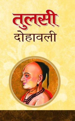 Tulsi Dohawali(Hindi, Book, 'Raghu' Raghav)