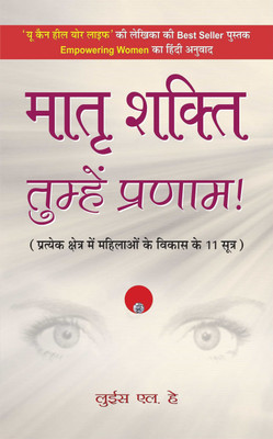 Matra Shakti Tumhen Pranam 1 Edition(Hindi, Book, Hay Louise L)