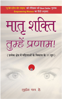 Matra Shakti Tumhen Pranam 1 Edition(Hindi, Book, Hay Louise L)