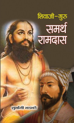 Shivaji-Guru Samarth Ramdas(Hindi, Book, Bhadbhade Shubhangi)