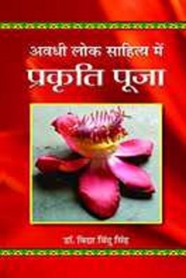 Awadhi Lok Sahitya Mein Prakriti Pooja(Hindi, Book, Singh Vidya Vindu)