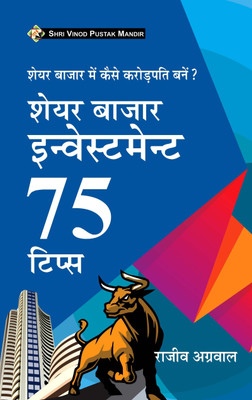 Share Bazaar Main Crore Pati Banein Investment 75 Tips(Paperback, Hindi, Rajeev Agarwal)