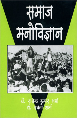 Samaj Manovigyan(Hindi, Hardcover, Sharma Rajendra Kumar)