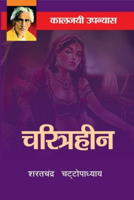 Charitraheen(Hindi, Paperback, Sharatchandra Chattopadhaya)