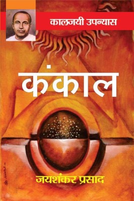 Kankal(Hindi, Paperback, Jaishankar Prasad)