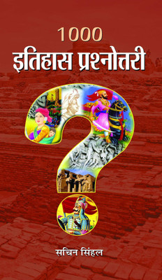 1000 Itihas Prashnottari(Hindi, Hardcover, Sinhal Sachin)