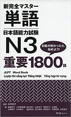 NEW KANZEN MASTER JLPT N3 TANGO WORD BOOK(English, Paperback, Ishii Reiko)