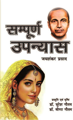 Sampuran Upanyas(Hindi, Paperback, Jaishankar Prasad)
