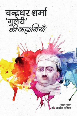 Chandradhar Sharma Guleri ki Kahaniyan(Hindi, Hardcover, Dr. Ashish Vashisht)