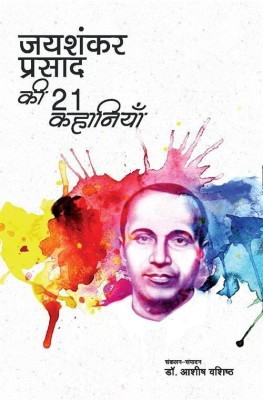 Jaishankar Prasad ki 21 Kahaniyan(Hindi, Hardcover, Dr. Ashish Vashisht)