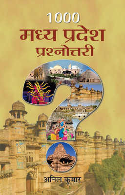 1000 Madhya Pradesh Prashnottari 1 Edition(Hindi, Hardcover, Kumar Anil)