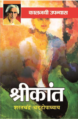 Shrikant(Hindi, Hardcover, Sharatchandra Chattopadhyay)