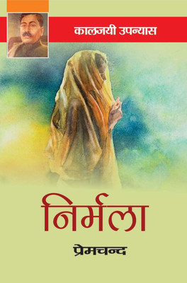 Nirmala(Hindi, Hardcover, Premchand)