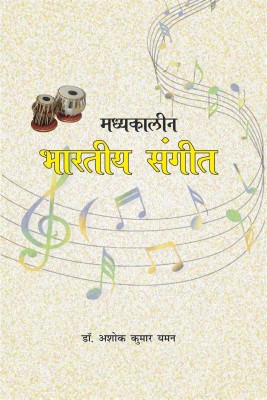 Madhyakaleen Bhartiya Sangeet(Hindi, Hardcover, Dr. Ashok Kumar 'Yaman')