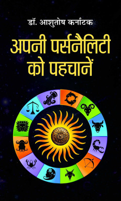Apni Personality Ko Pehchane(Hindi, Book, Karnatak Ashutosh)