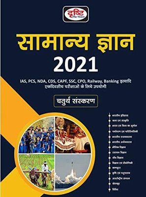 Drishti Samanya Gyan 2021(Paperback, Hindi, Drishti Experts)