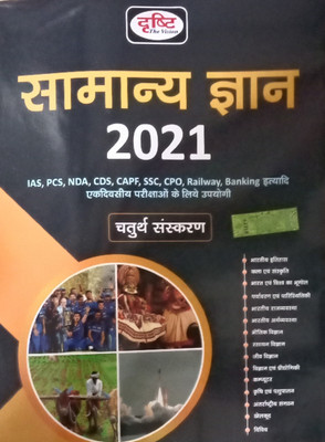 Drishti General Knowledge(Paperback, Hindi, Drishti team)