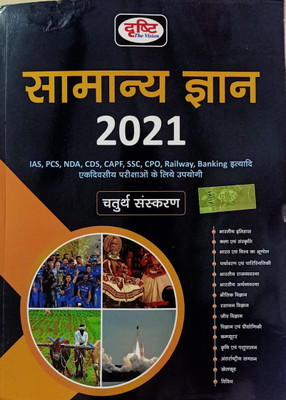 Drishti Samanya Gyan (GK) 2021(Paperback, Hindi, Drishti)