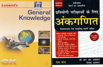 Lucent General Knowledge 2020 English Edition & Pratiyogi Parikshaon Ke Liye Ankganit By RS Aggarwal Of Hindi Edition (Combo Of 2 Books)(Paperback, Lucent-Dr Binay Kumar, Sanjiv Kumar, RS Aggarwal, Dipak Aggarwal)