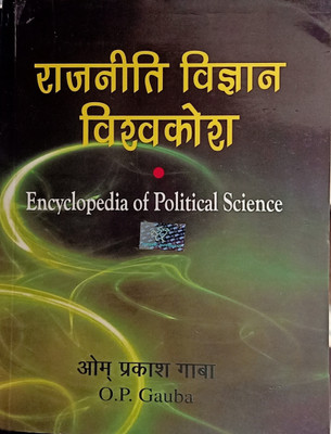 Rajnitik Vigyan Vishwakosh (Encyclopaedia Of Political Science)(Paperback, Hindi, O.P Gauba)