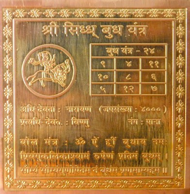 Om Shree Siddhi Vinayak Murti Bhandar Shree Siddh Budh Yantra Heavy 22 Gauge Copper Yantra Copper, Plated Yantra