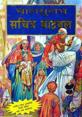 Children's Bible, The(Hindi, Hardcover, A)