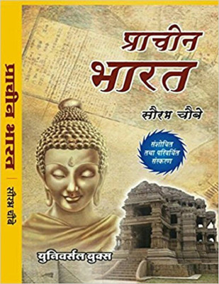 Ancient India(Hindi, Paperback, unknown)