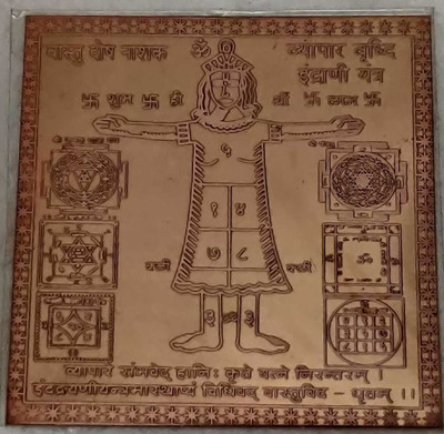 White Aura Vastu Store Vastu dosh nashak yantra - 3 inch Copper Yantra(Pack of 1)