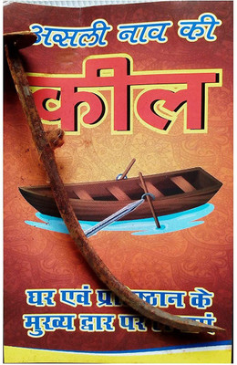 Hind Home This Kit is known Shani Dosh Upay (Nivaran) Kit / Shani Sade Sati & Shani Dhaiya Solution This Package Contains: naav ki kil Shani Dev is said to be a factor of karma in Vedic astrology. Some people consider Shani very inauspicious. But the reality is that from where does a human reach the Hind Home This Kit is known Shani Dosh Upay (Nivaran) Kit / Shani Sade Sati & Shani Dhaiya Solution This Package Contains: naav ki kil Shani Dev is said to be a factor of karma in Vedic astrology. Some people consider Shani very inauspicious. But the reality is that from where does a human reach the