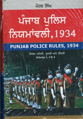 Punjab Police Rules,1934-In Punjabi(Hardcover, Punjabi, Mohan Singh)