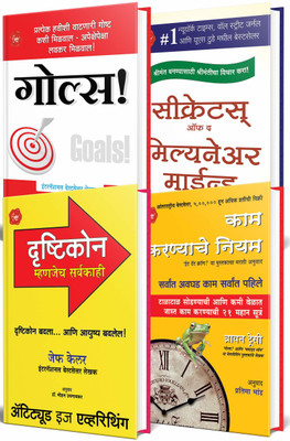 Attitude Is Everything + Secrets Of The Millionaire Mind+ Goals + Kam Karnyache Niyam(Paperback, Marathi, T. Harv Eker, Brian Tracy) Attitude Is Everything + Secrets Of The Millionaire Mind+ Goals + Kam Karnyache Niyam(Paperback, Marathi, T. Harv Eker, Brian Tracy)