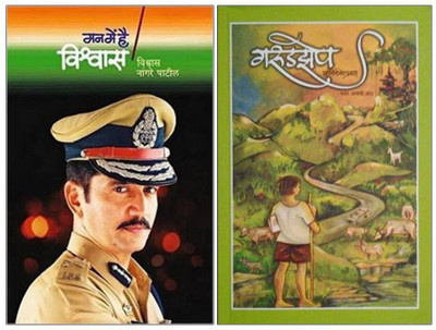 Man Me Hai Vishwaas + Grudzep(Paperback, Marathi, Vishwas Nangre Patil, Bharat Aandhale)