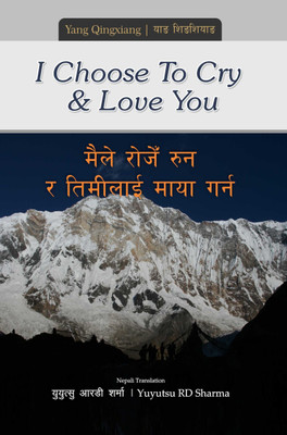 I Choose to Cry and Love You: A Bilingual English/Nepali Poetry(English, Paperback, Qingxiang Yang)