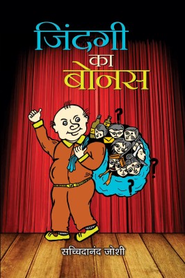 Zindagi Ka Bonus(Hindi, Hardcover, unknown)