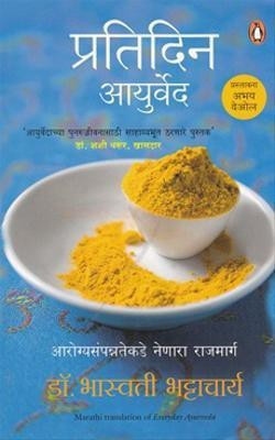 Pratidin Ayurveda : Daily Habits Can Change Your Life(Marathi, Paperback, Bhattacharya Bhaswati Dr)