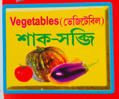 Vrity Of Vegetables Shak Sobji For Nursery Kid's(Paperback, Bengali, Editorial Team)