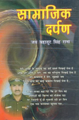 Samajik Darpan (Poems)(Hard Bound, Hindi, Jai Bahadur Singh Rana)