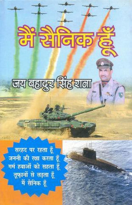 Main Sanik Hoon (Poems)(Hard Bound, Hindi, Jai Bahadur Singh Rana)