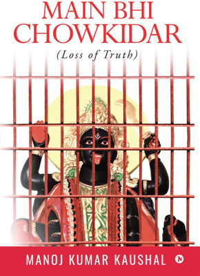 Main Bhi Chowkidar(English, Paperback, Manoj Kumar Kaushal)