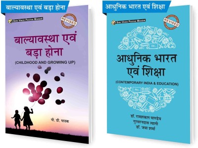 Adhunik Bharat Evam Shiksha (Contemporary India And Education) Balayavastha Evam Bada Hona (Childhood And Growing Up) (Set Of 2) Books(Paperback, Hindi, P D Pathak, Dr Ramshakal Pandey)