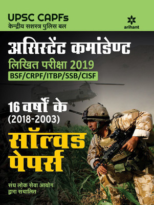 Solved Papers Capf Assistant Commandant 2019(Hindi, Paperback, unknown)