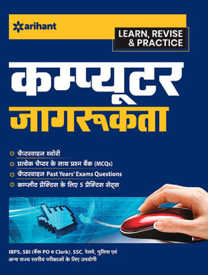 Computer Jaagrukta (Computer Awareness)(Hindi, Paperback, Experts Arihant)