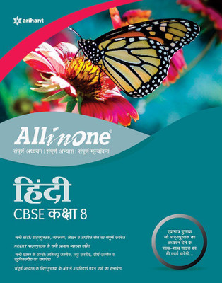 Cbse All in One Class 8 2019-20(Hindi, Paperback, unknown)