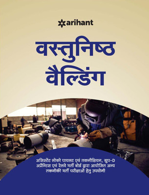RRB Objective Welding Hindi 2018(Hindi, Paperback, unknown)