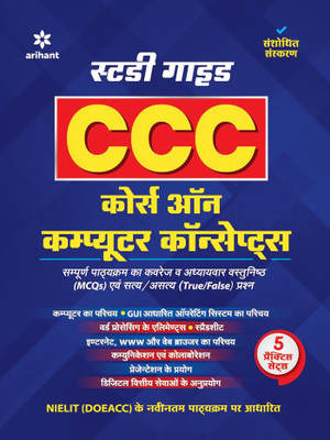 Ccc Course on Computer Concepts(Hindi, Paperback, unknown)