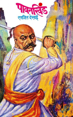 Pavankhind(Marathi, Paperback, DESAI RANJEET)
